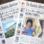 「ホノルルアドバタイザー」の日本語版が週刊で誕生！