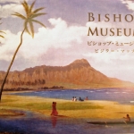ビショップ博物館の日本語パンフレットが便利で使いやすく