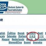 電子渡航認証システム（ESTA）が9/8から有料