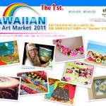 ハワイアンクラフトアートマーケット2011