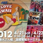 ハワイアン・イベント「Love Hawaii Collection」